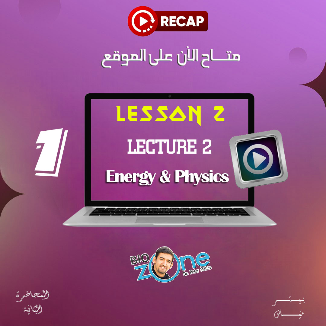 2025 - 1 - الترم التاني - المحاضرة الثانية